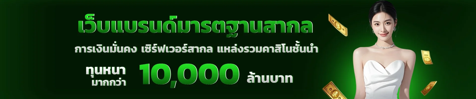 ROLX789 เว็บตรง สล็อตออนไลน์ คาสิโน โปรโมชั่นแรง