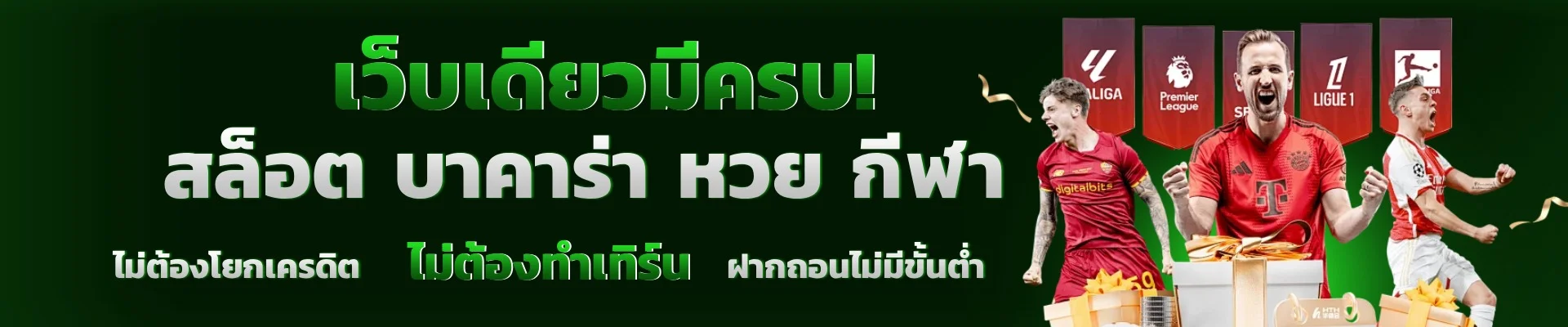 โปรโมชั่นเครดิตฟรี ROLX789 สมาชิกใหม่ฝากครั้งแรก